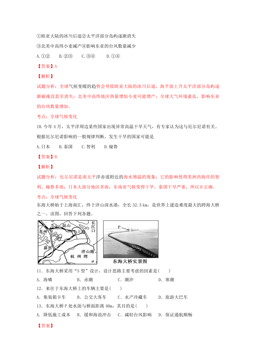 湖南岳阳华容县四校（二中、三中、五中、怀乡中学）高三第二次联考地理试题解析（解析版）