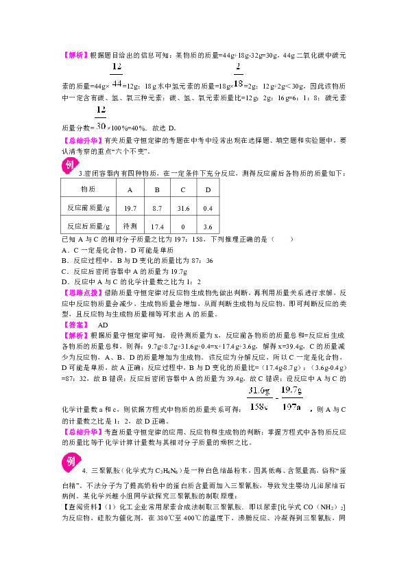 人教版初中化学中考复习资料，补习资料（含知识讲解，巩固练习）：31总复习 质量守恒定律和化学方程式(提高)