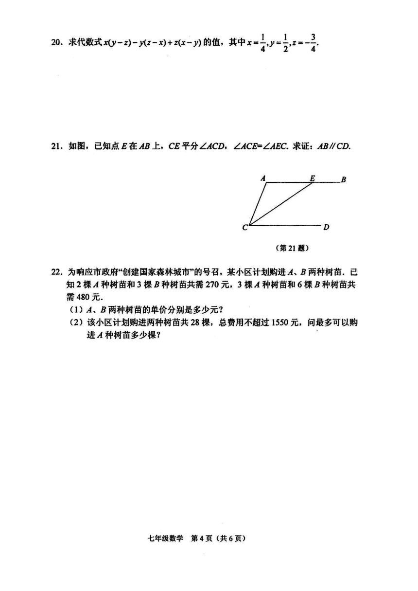 江苏省常州市2017-2018学年度第二学期期末考试七年级数学试卷（图片版，含答案）