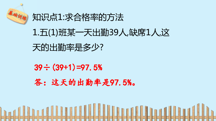 第四单元：百分数2.合格率-习题课件（16张PPT）