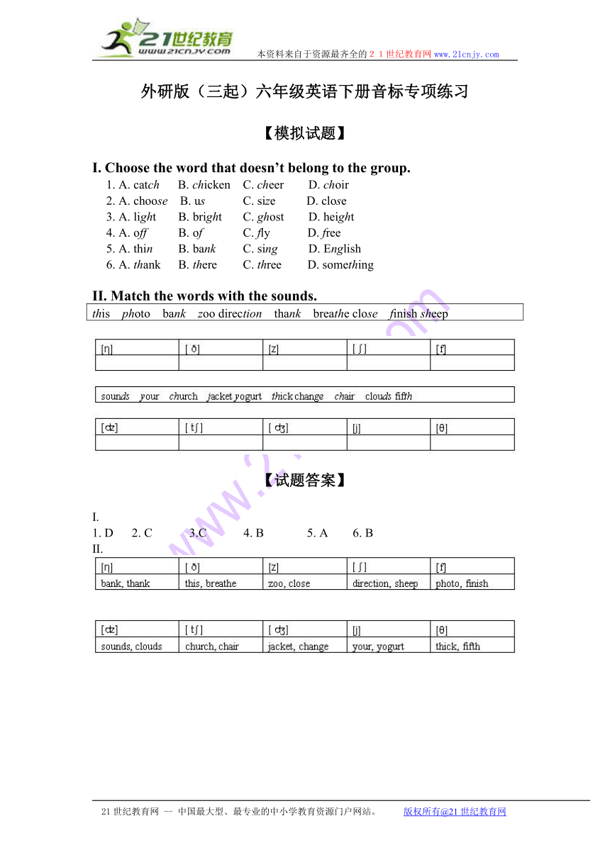外研版（三起）六年级英语下册音标专项练习