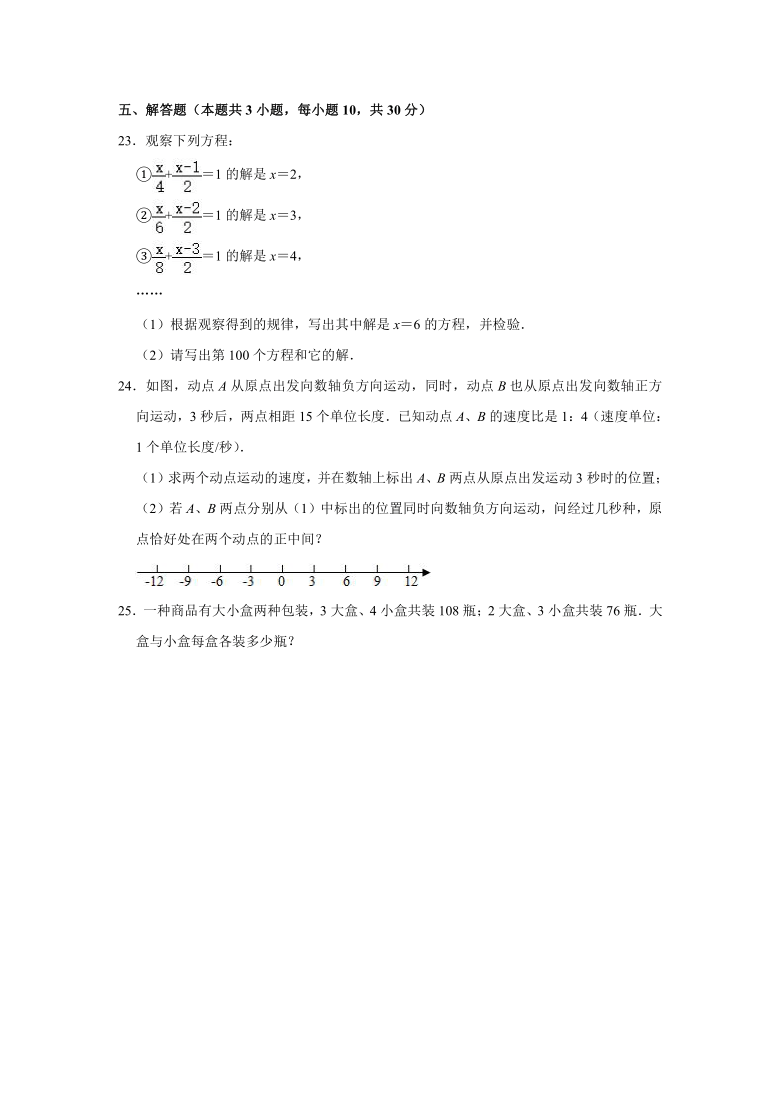 _辽宁省大连市金普新区2020——2021学年七年级上学期期中数学试卷  (word解析版)