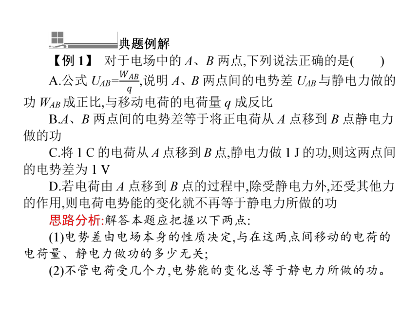 2017-2018学年人教版选修3-1     第1章 5 电势差  课件（25张）