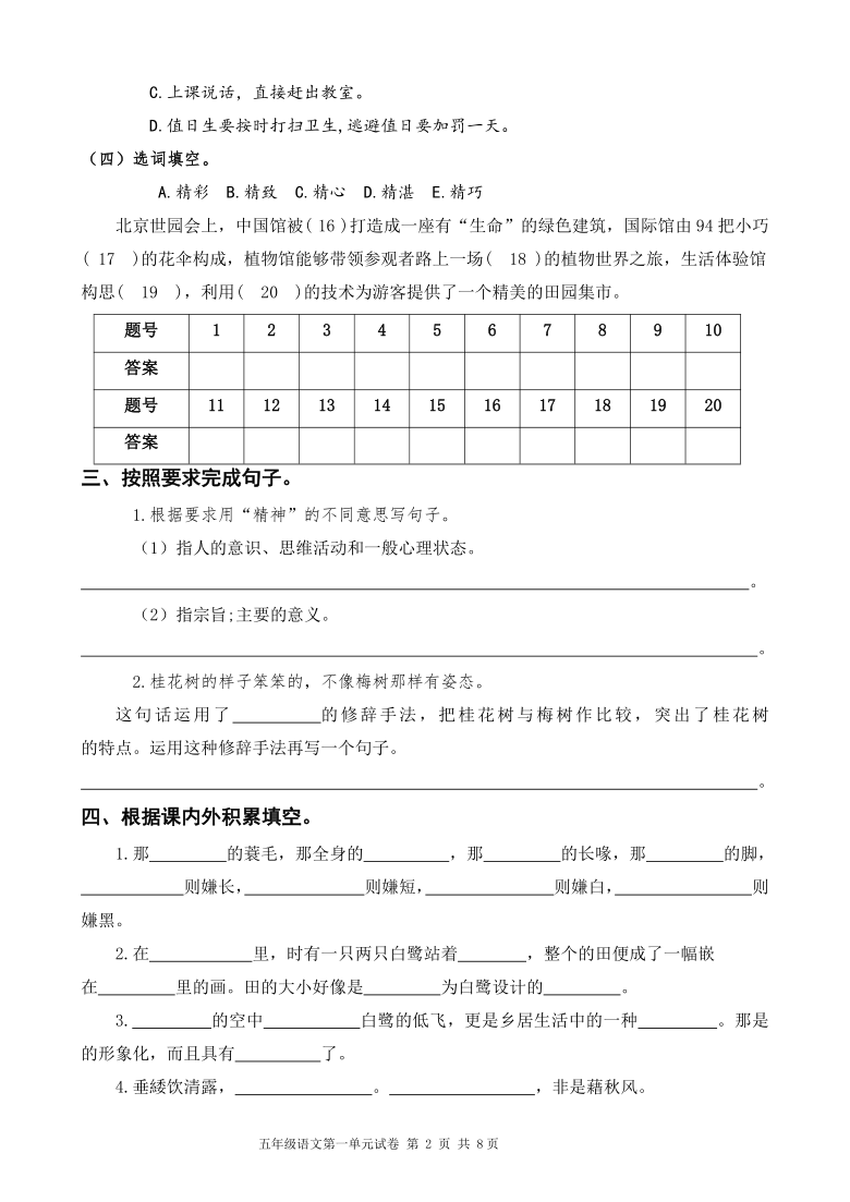 部编版 五年级上册 第一单元 测试卷（含答案）