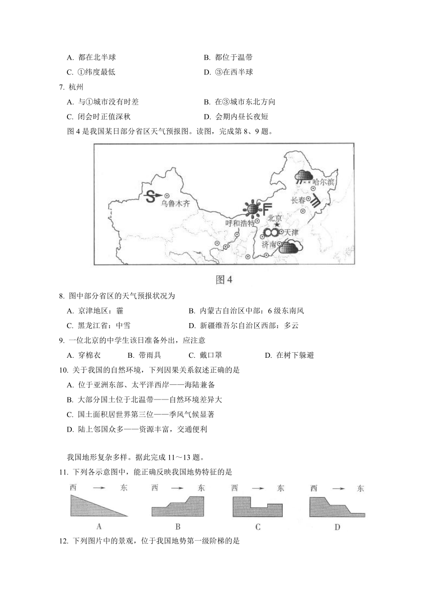 北京市西城区2016-2017学年七年级上学期期末考试地理试卷