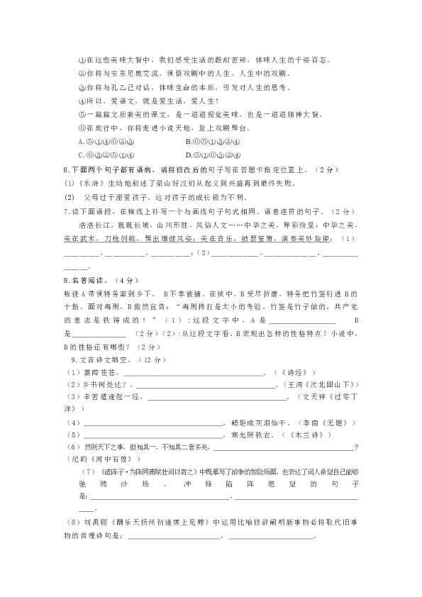 山东省烟台市2019中考语文模拟试卷一(含答案)