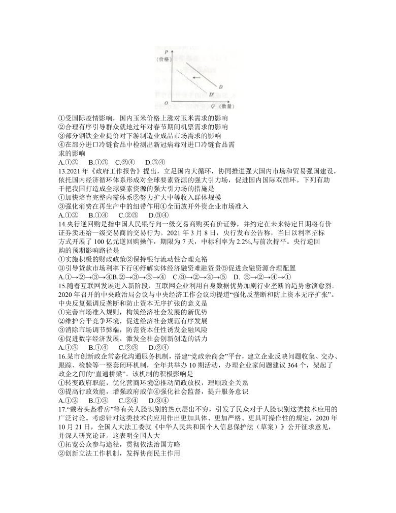 内蒙古锡林郭勒盟全盟2021届高三下学期4月第二次模拟考试文综试题 Word版含答案