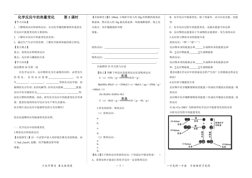 化学反应中的能量【导学案】