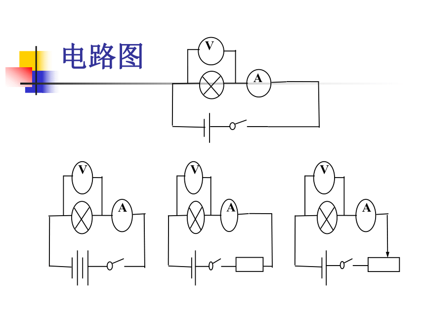 4 測量小燈泡的電功率 課件(14張)