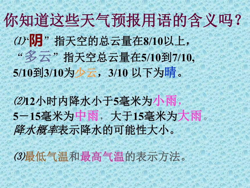 第17课《明天的天气怎样》 课件3