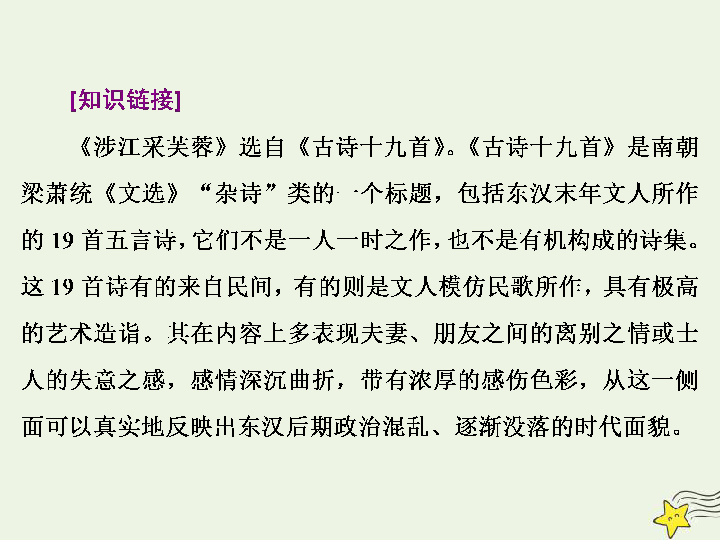 2020人教版必修上册高中语文第八单元古诗词诵读课件（70张PPT）