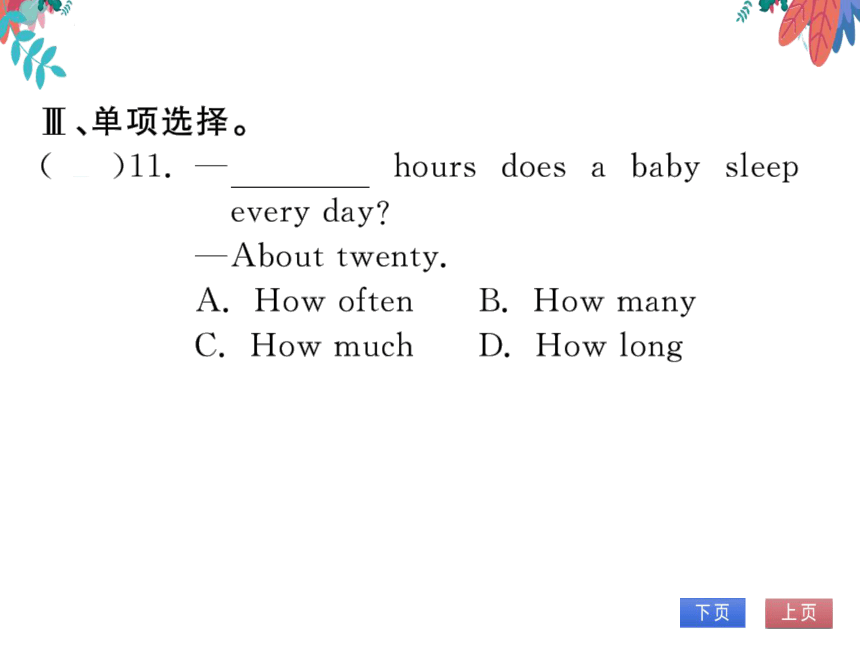 Unit 2 How often do you exercise 第三课时SectionB（1a-1e）习题课件