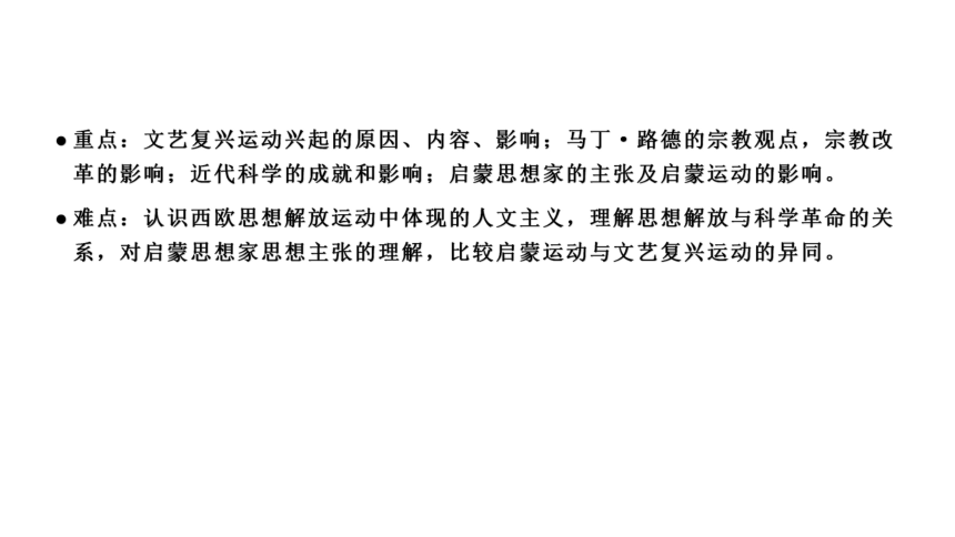 歐洲的思想解放運動 同步備課課件(31張ppt)-21世紀教育網