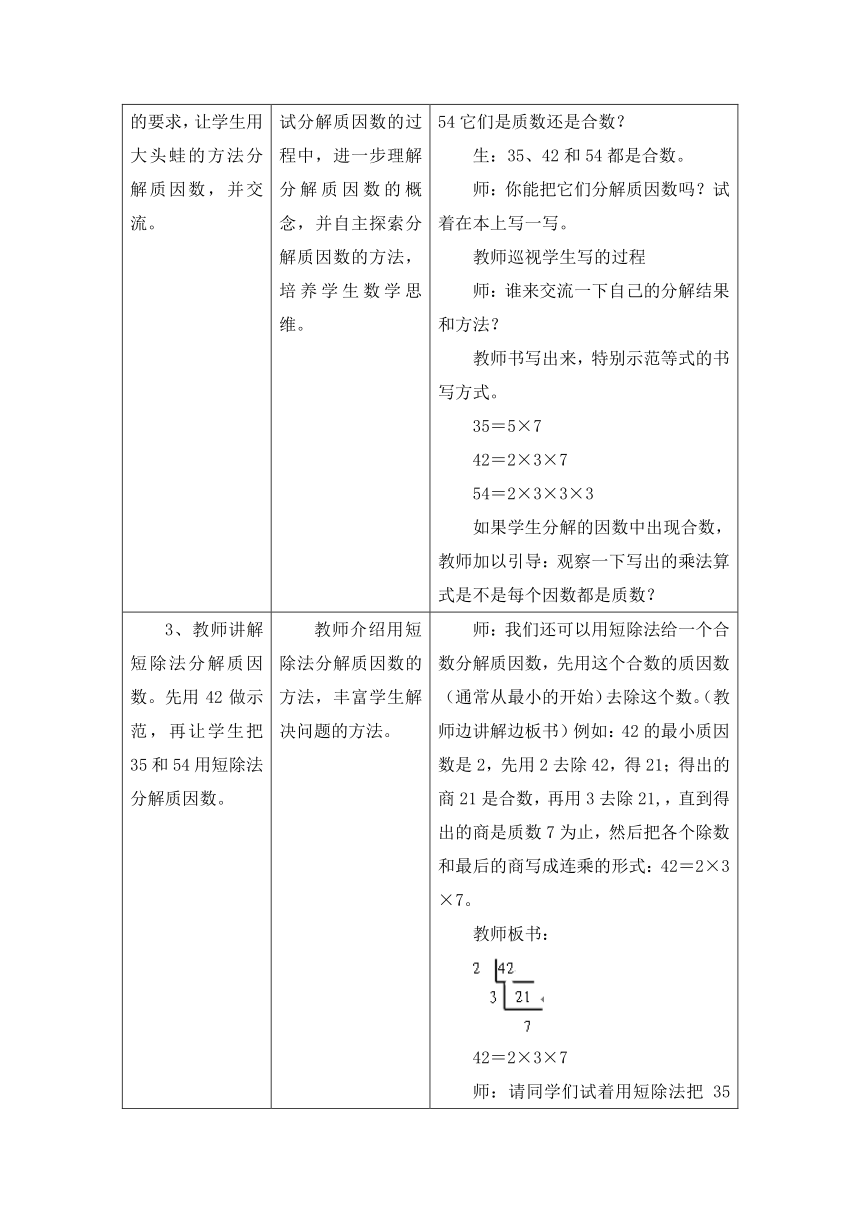 数学四年级上冀教版第5单元《倍数和因数》（分解质因数）教案