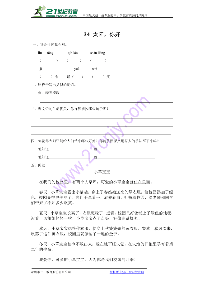 34 太阳，你好 同步练习（含答案）