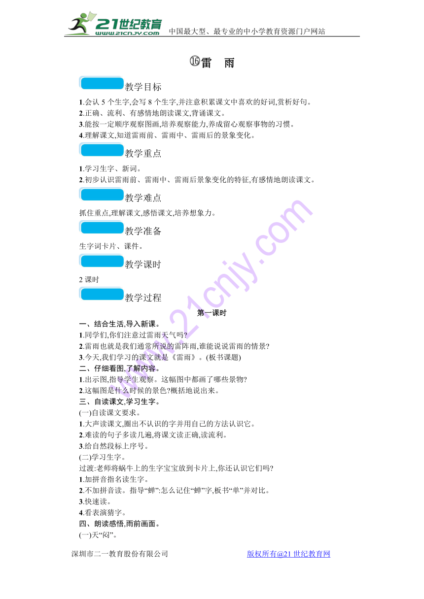 16雷雨教案