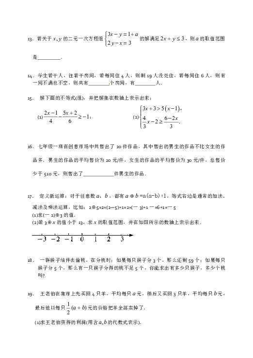 2020年春苏科版七年级数学下册期末提优复习：第11章 一元一次不等式含答案