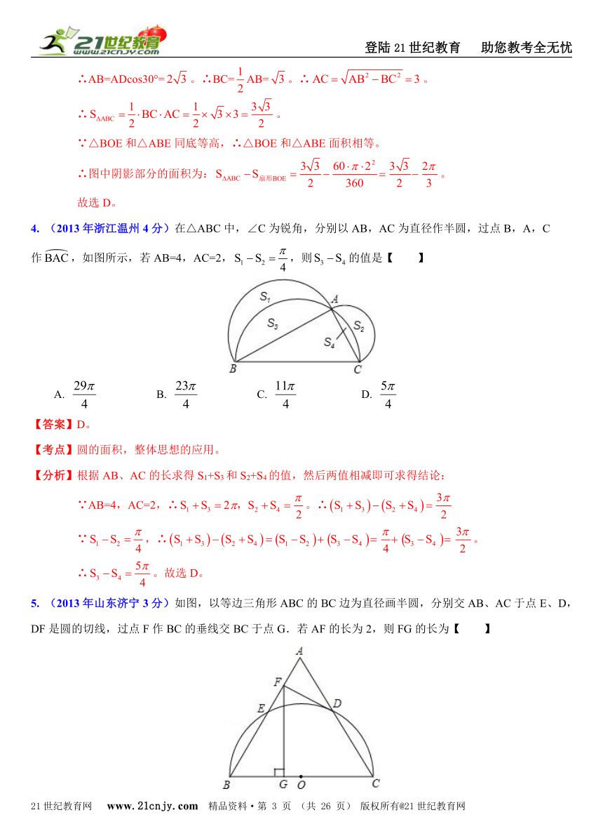 2013年全国中考数学压轴题分类解析汇编（100套26专题）专题4：静态几何之圆问题