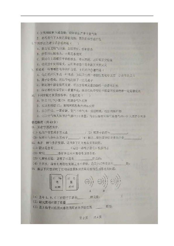 吉林省长春新区2019届九年级上学期期末考试化学试题（图片版，含答案）