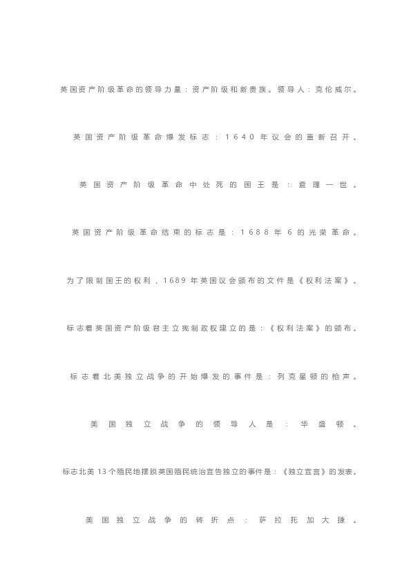 2019年中考世界历史常考知识点（世界史部分）