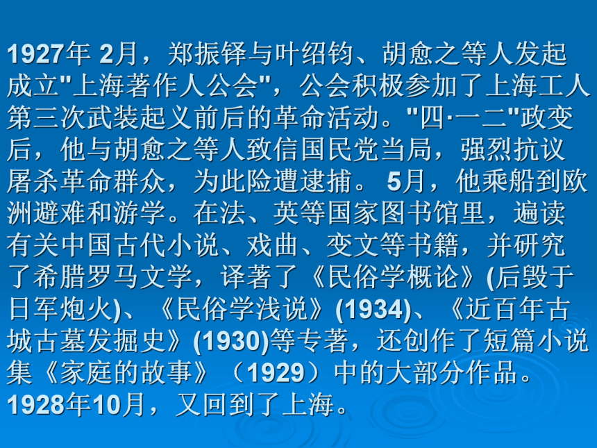语文七年级下新教版（汉语）3《别了，我爱的中国》课件（38张）