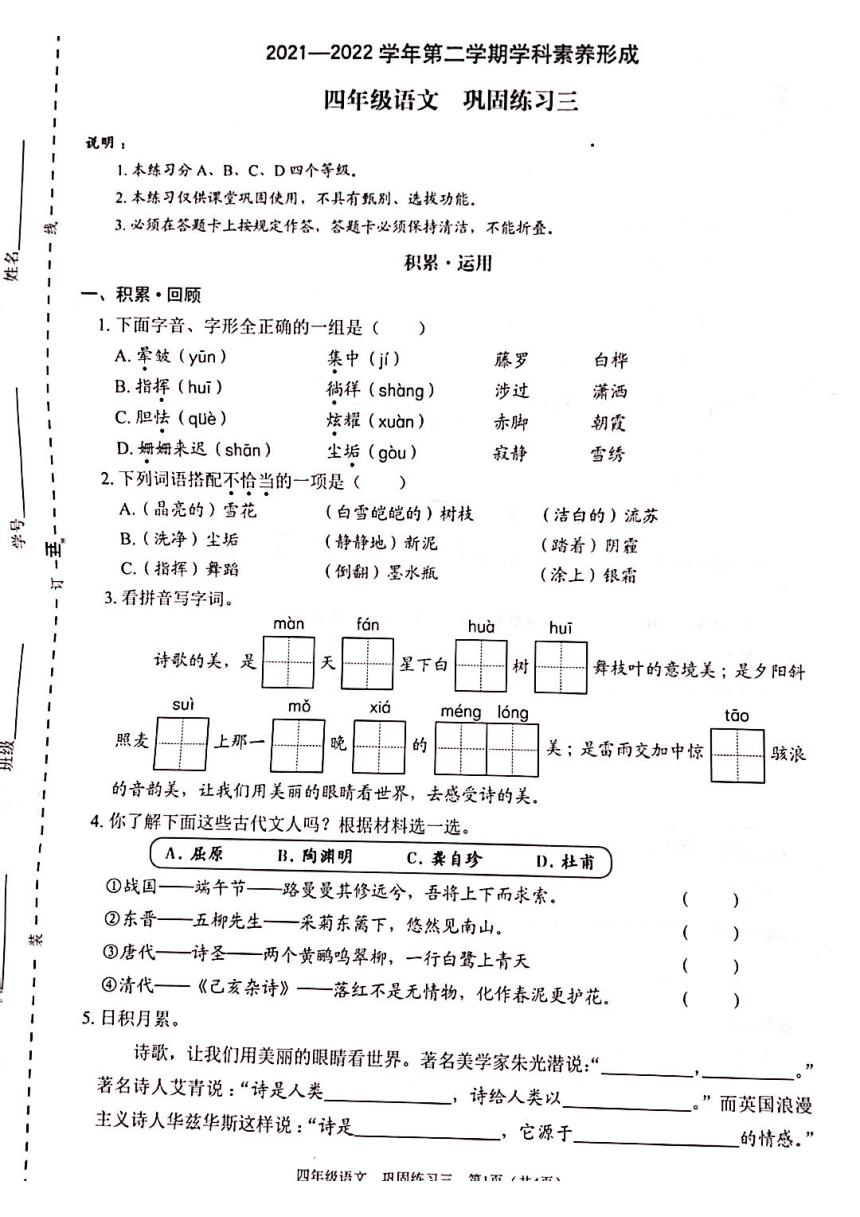 学年四年级下学期学科素养形成巩固练习三语文试题pdf版无答案