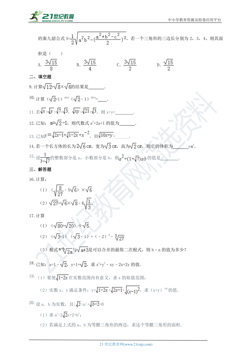 2.7 二次根式课时作业（3）