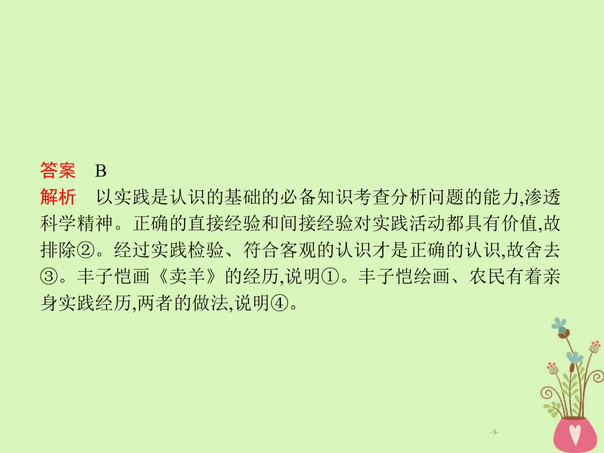 2019年高考政治一轮复习专题十四辩证唯物主义认识论（含最新2018高考真题）课件