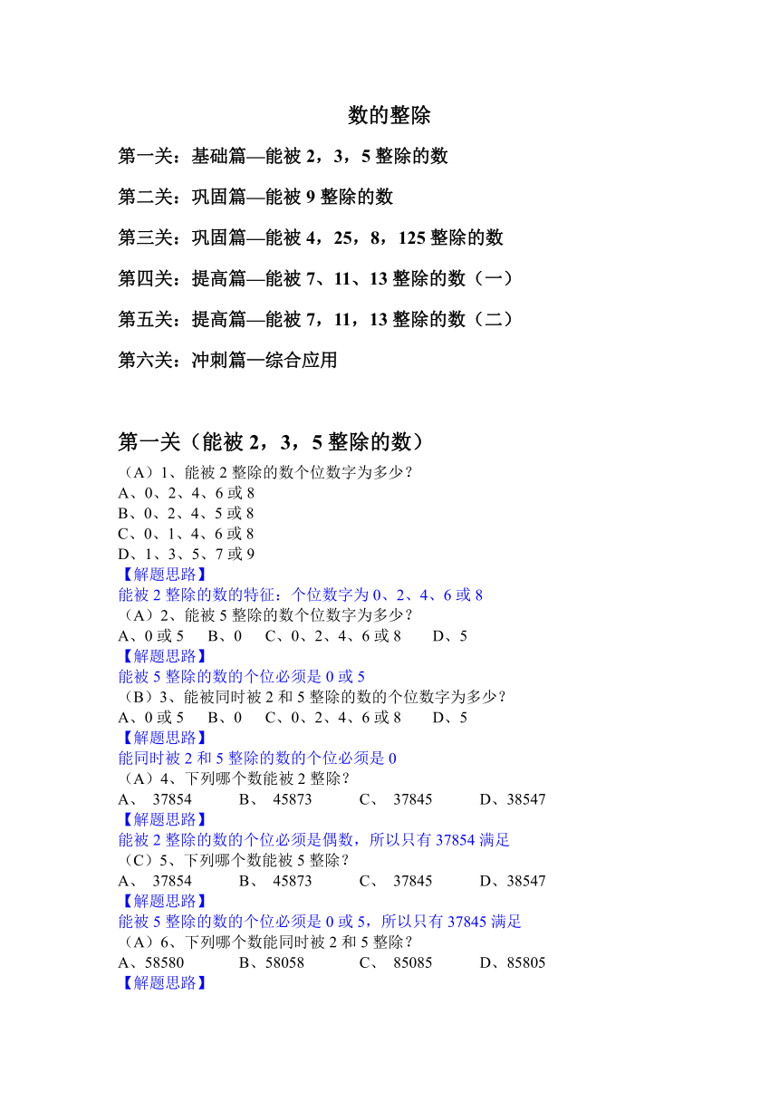 小升初奥数专项训练-数的整除