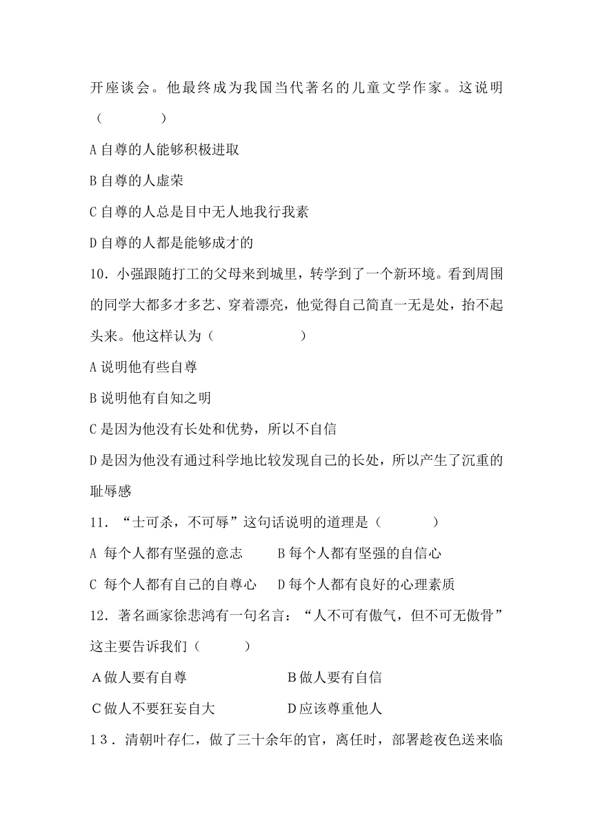 人教版七年级下册第一单元第一课《珍惜无价的自尊》练习