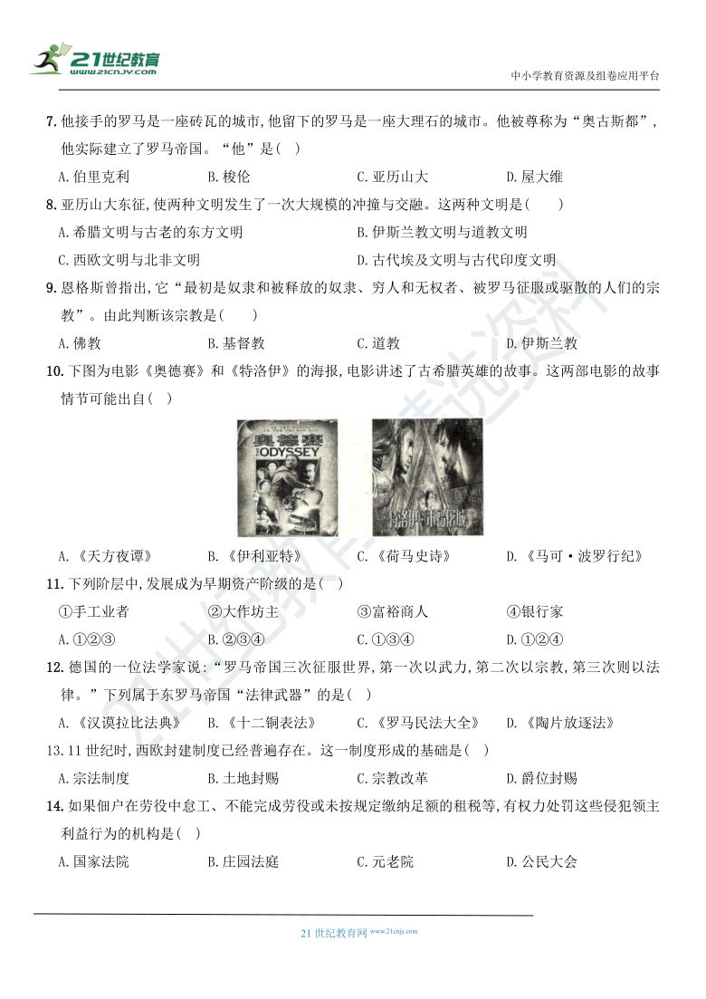 山西省太原市2020～2021学年度上学期九年级历史上册期中质量评估卷（含答案）