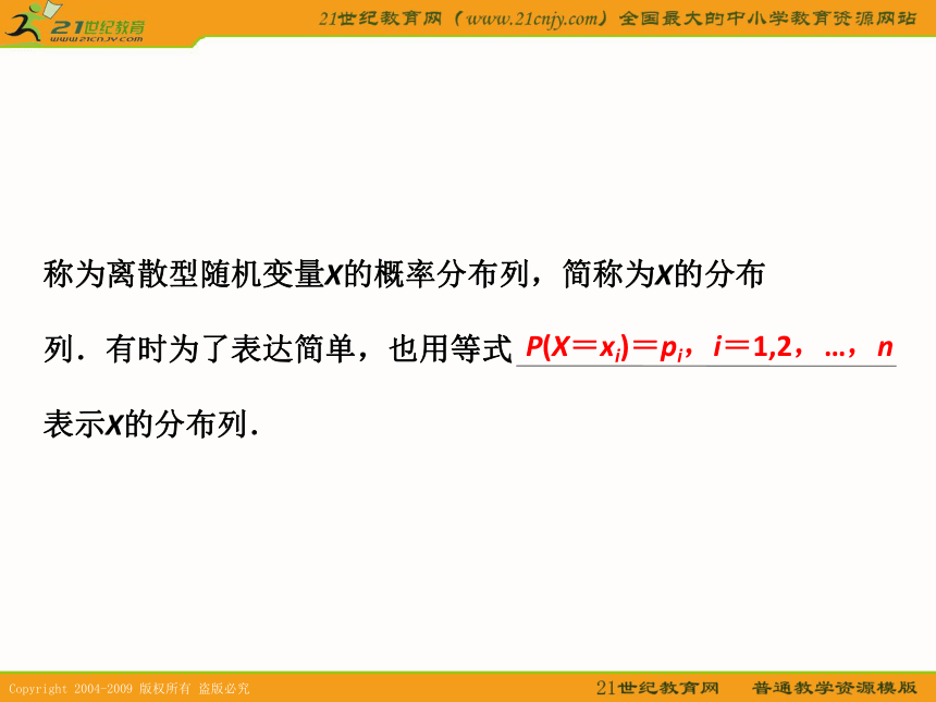 2011数学高考一轮复习课件：离散型随机变量及其分布列（理）