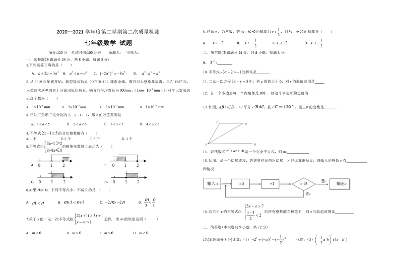 江苏省东台市第五联盟2020-2021学年七年级下学期第二次质量检测数学试卷（word版含答案）