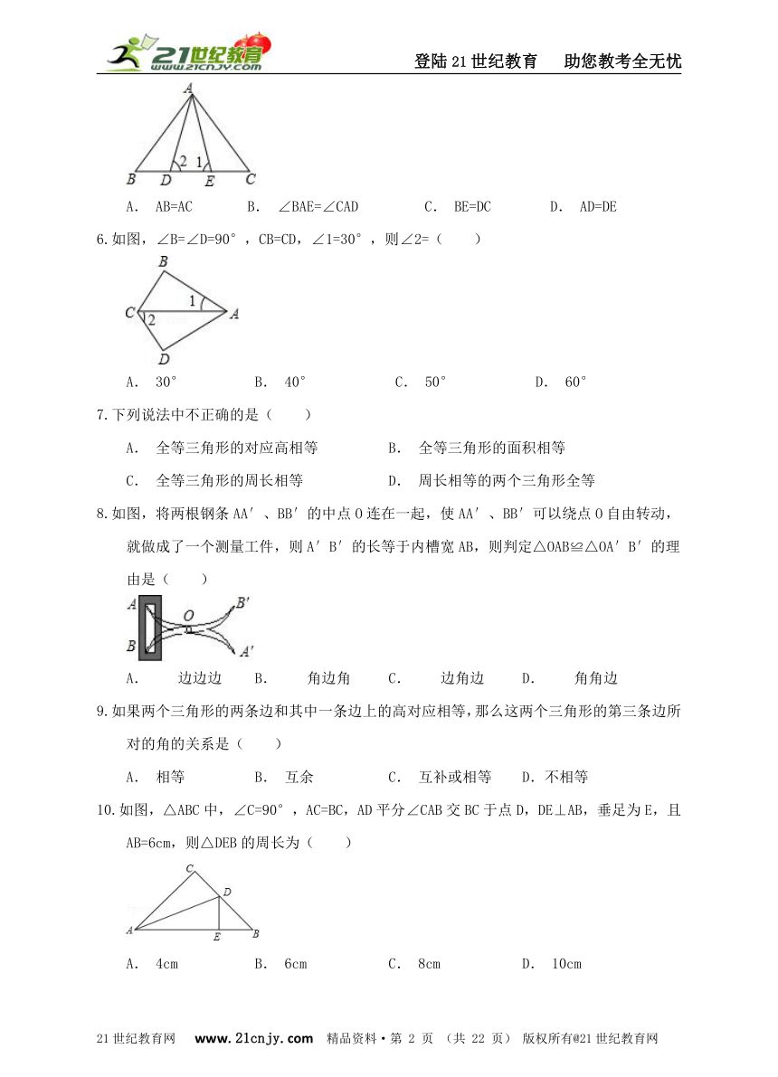 第十二章全等三角形单元测试卷