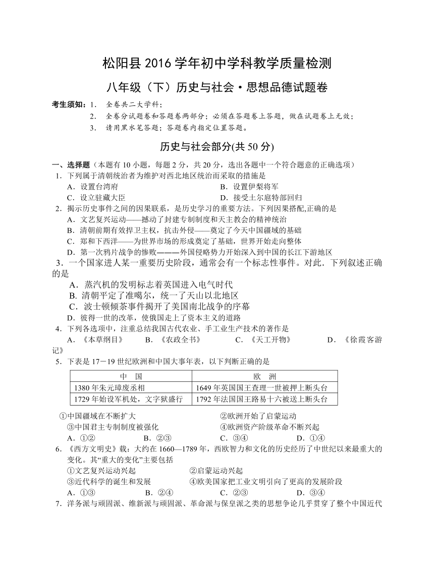 松阳县2016学年初中学科教学质量检测八年级历史与社会·道德与法治