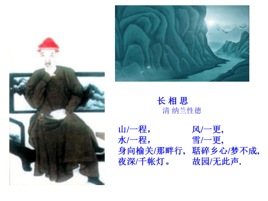 高中语文人教选修《中国古代诗歌散文欣赏》课件：第二单元 长相思（共24张PPT）