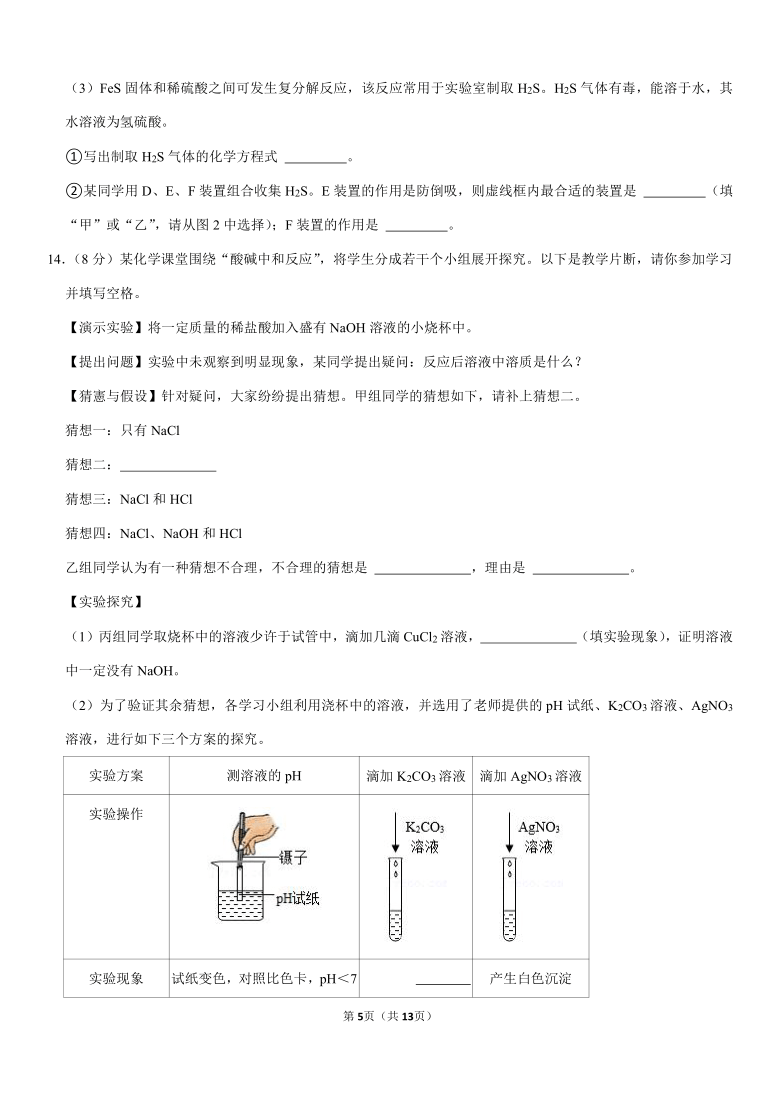 2021年江苏省宿迁市中考化学试卷（Word版有解析答案）