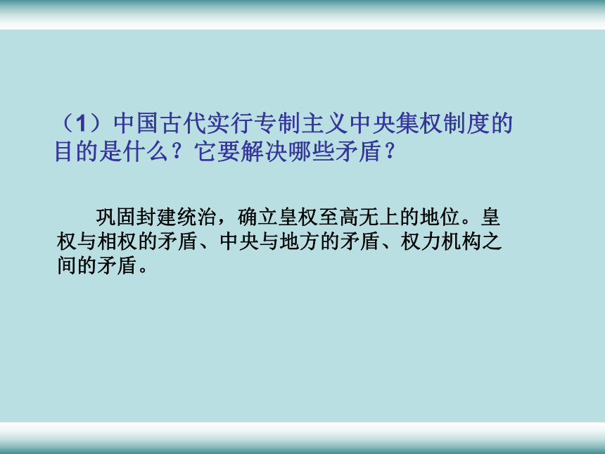 高三历史复习《秦汉 我国封建社会的初步发展》单元小结课件