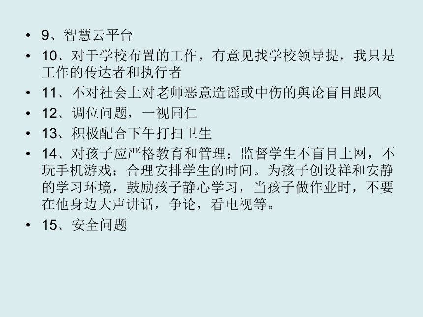 家校共育，你我同行----二三家长会课件