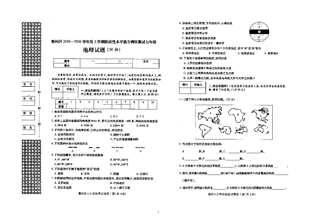 人教版（新课程标准）七年级上册2019-2020襄州区期中考试(图片版有答案)