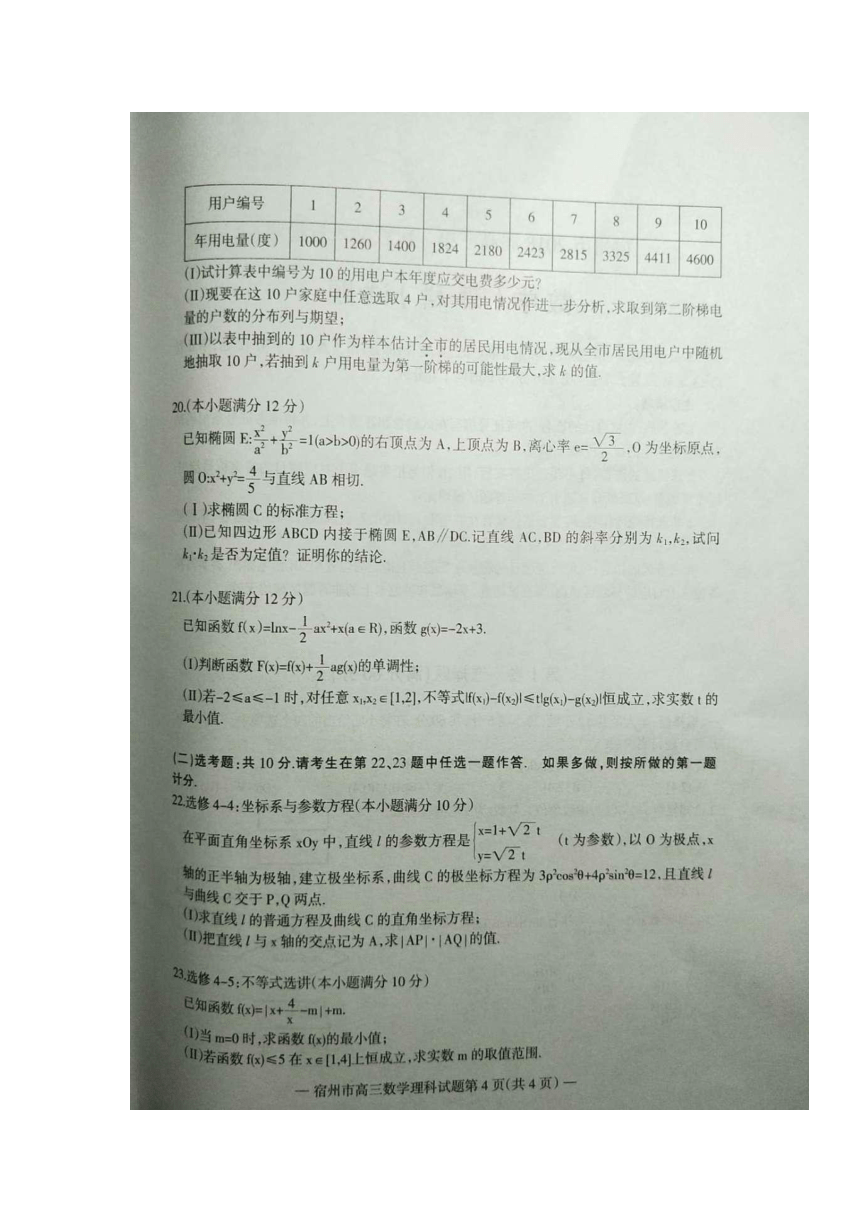 安徽省宿州市2018届高三上学期第一次教学质量检测数学（理）试题 扫描版含答案