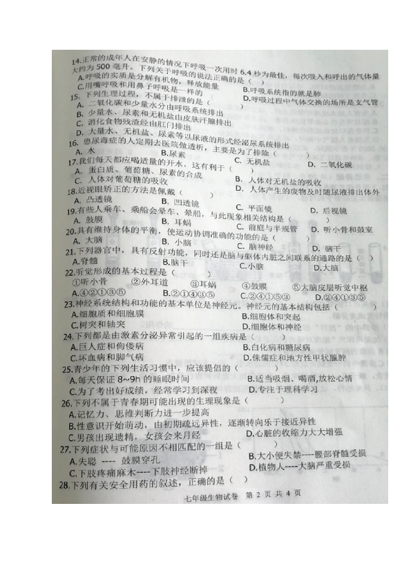 重庆市忠县2020年春季七年级期末生物考试题（图片版，无答案）