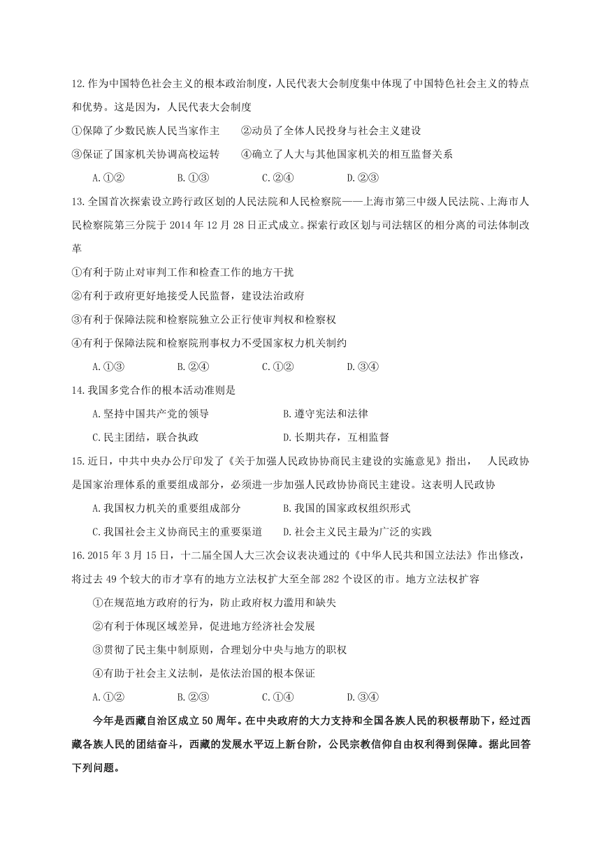 山东武城二中16-17学年高一下5月月考--政治试题