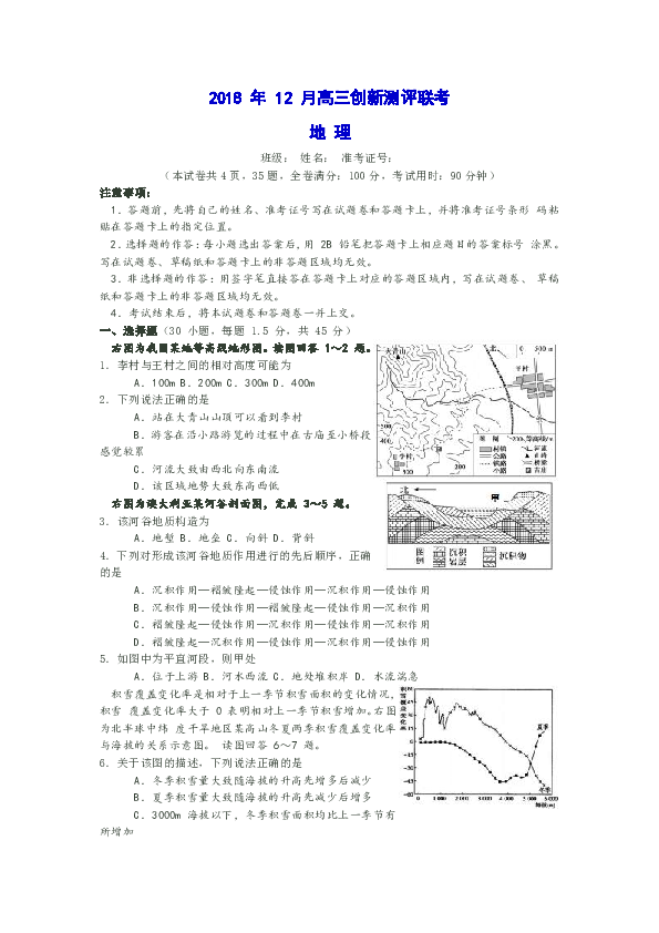 湖南会同县一中2018 年 12 月高三创新测评联考地理试题（解析版）
