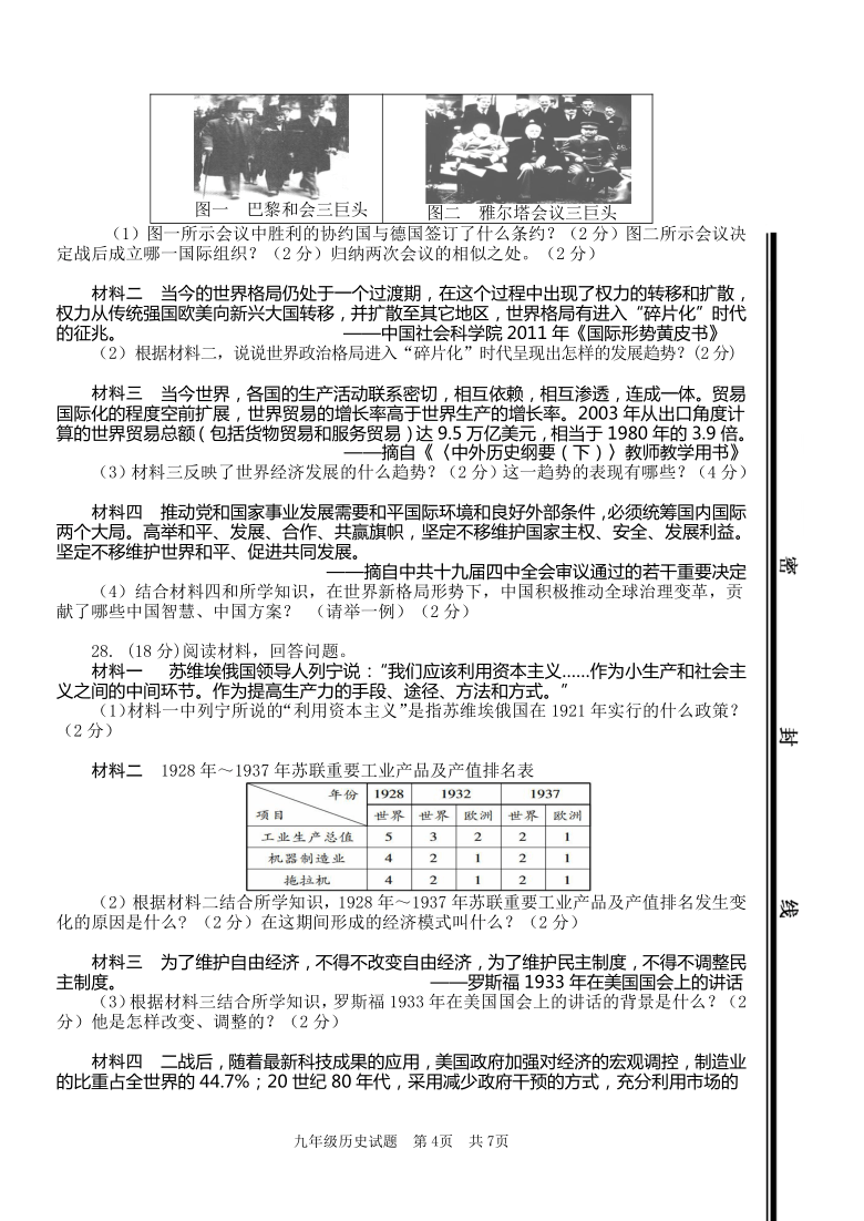 山东省枣庄市薛城区2020—2021学年度第一学期期末检测九年级历史试题（含答案）