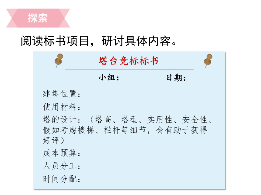 六下设计塔台竞标书图片