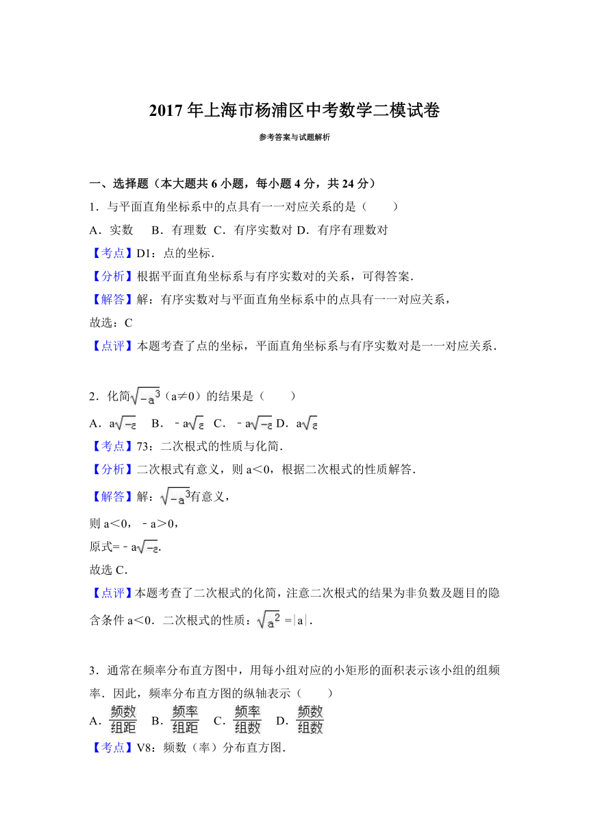 上海市杨浦区2017届中考数学二模试卷（解析版）