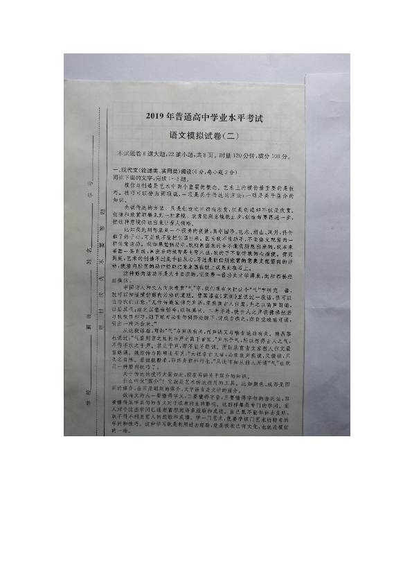 湖南省新宁县二中2018-2019学年第二学期高二学业水平考试语文模拟试题（图片版含答案）