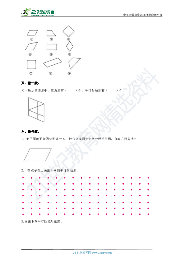 第五单元第四课时《认识平行四边形》快乐习题宝