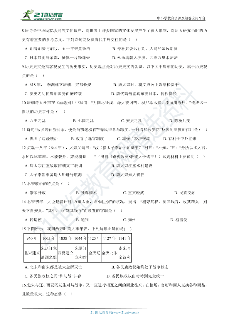 浙江省杭州市2020-2021学年七年级下学期历史期中模拟试卷（一）（含答案解析）